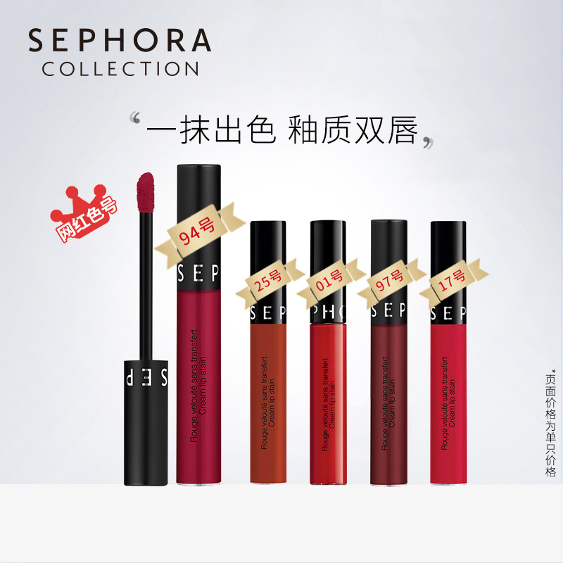sephora /丝芙兰染釉滋润染唇液 SEPHORA丝芙兰唇膏/口红