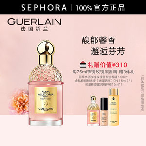 Guerlain/娇兰花草水语淡香水柑橘罗勒玫瑰淡香精奇迹花园淡香水