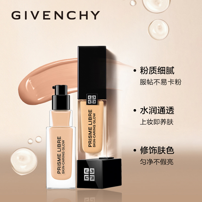 Givenchy/纪梵希明星柔光粉底液修饰肤色遮瑕保湿养肤官方正品