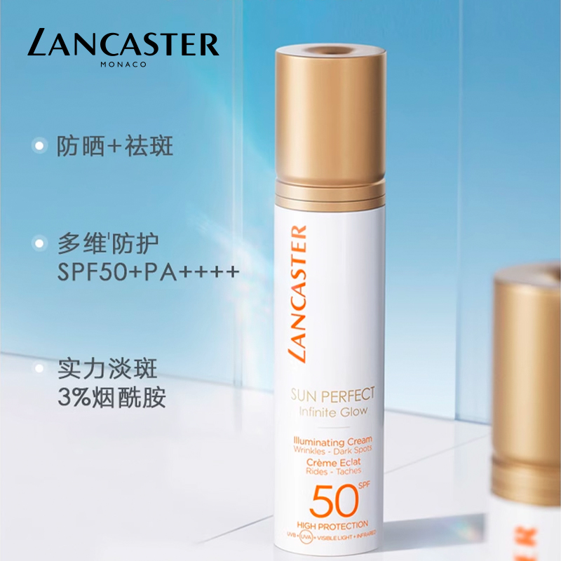 LANCASTER/兰嘉丝汀多维光盾淡斑养肤防晒乳多效防护SPF50+