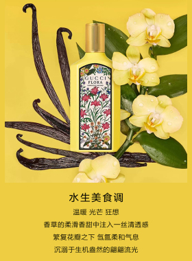 Gucci/古驰绮梦香草兰女士香水