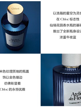 Chloe/蔻依夜绽花系列香氛蓝玉晚香月影幽兰子时芳橙官方正品