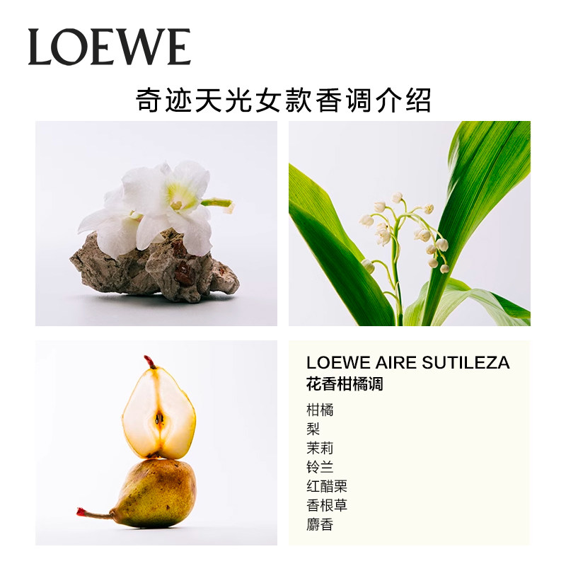 loewe /罗意威马德里天光淡香水 SEPHORA丝芙兰香水