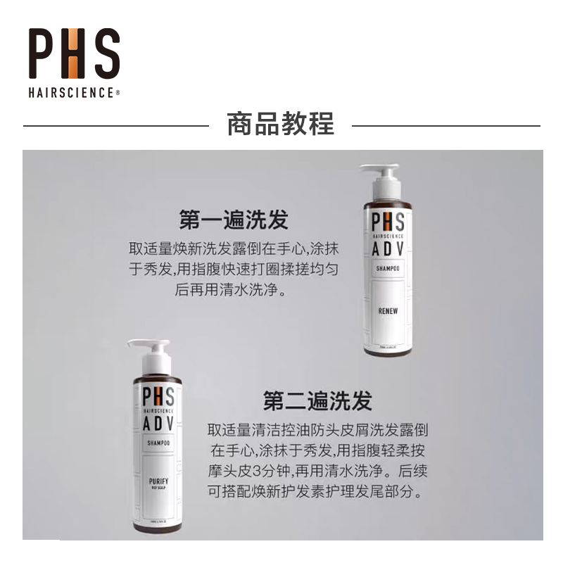 PHS HAIRSCIENCE清洁控油防头皮屑洗发露清爽洗发水200ml - 图2