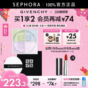 Givenchy/纪梵希四宫格散粉哑光柔雾隐匿毛孔平滑肌肤持妆匀亮