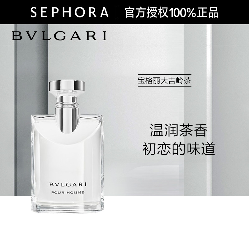 【杨洋同款】bvlgari /宝格丽淡香水 SEPHORA丝芙兰香水