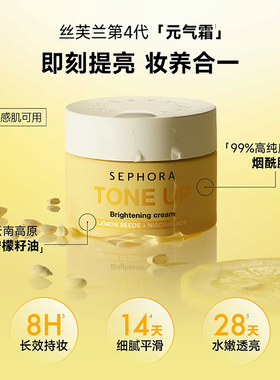 丝芙兰元气霜脸部身素颜霜遮瑕