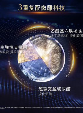 雅诗兰黛新特润修护抗皱紧塑眼霜