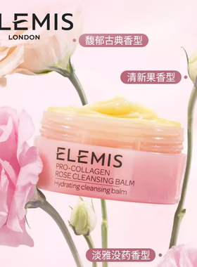 艾丽美海洋臻萃胶原卸妆膏