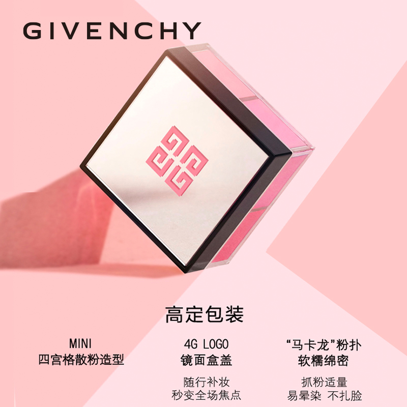 Givenchy/纪梵希明星四宫格腮红散粉蜜粉修容通透持色官方正品 - 图1