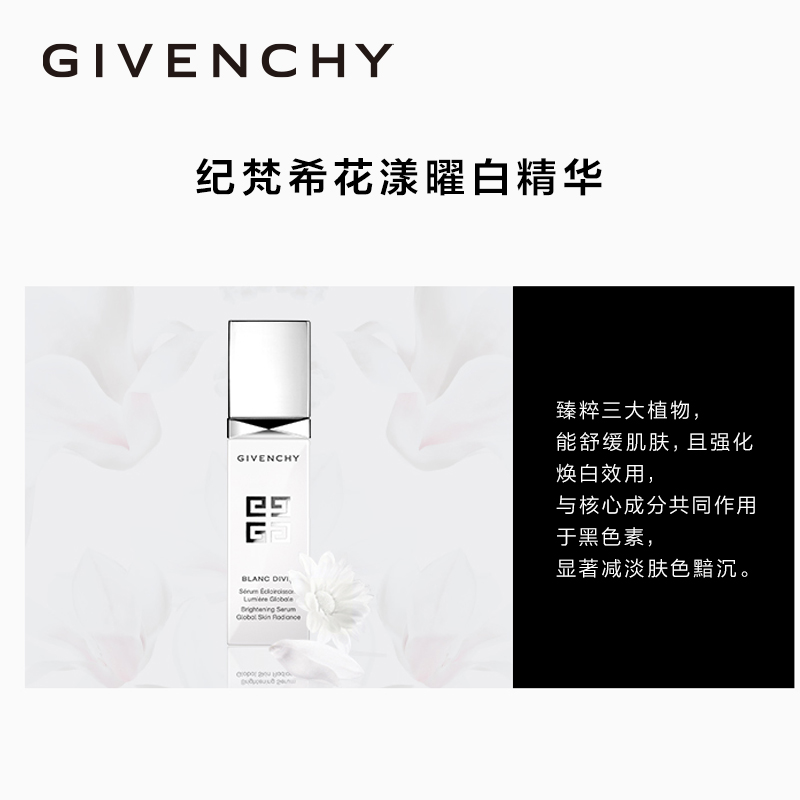 givenchy /纪梵希花漾曜白精华乳液 SEPHORA丝芙兰液态精华