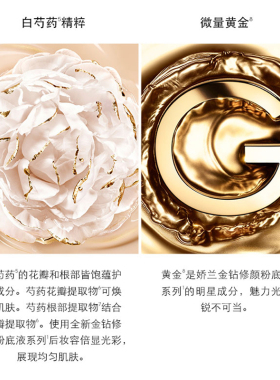 娇兰金钻修颜粉底液（光泽透亮）