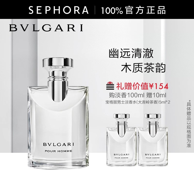 Bvlgari/宝格丽大吉岭茶男士淡香水初恋男友香清新木质调中性香氛,淘宝优惠券,粉丝福利购,淘宝优惠卷