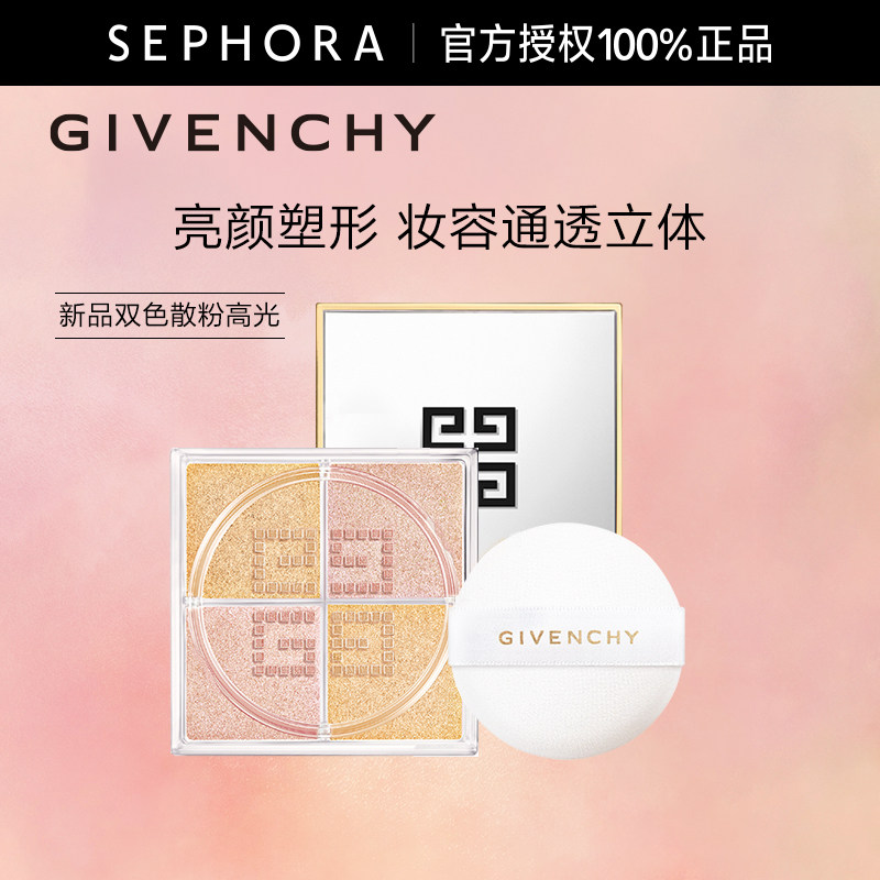 givenchy /纪梵希明星四宫格散粉 SEPHORA丝芙兰高光