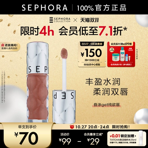 Sephora/丝芙兰 Бальзам для губ, блеск для губ, увлажняющая нюдовая помада, зеркальный эффект