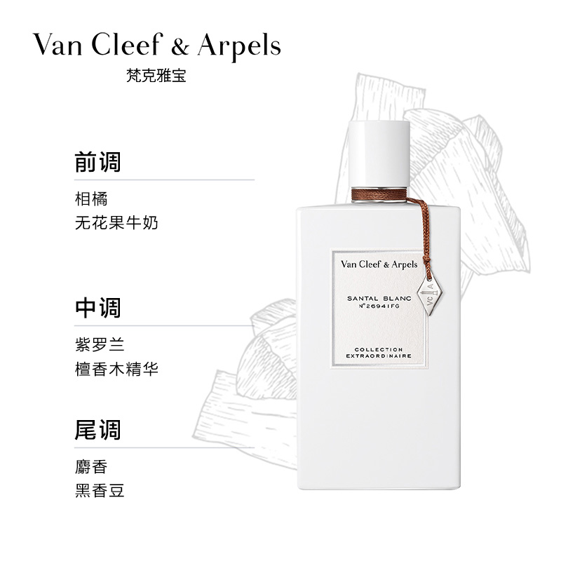 Van Cleef & Arpels/梵克雅宝非凡珍藏系列月光白雪檀香香水VCA