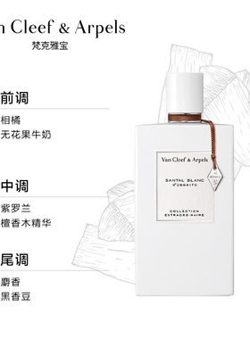 梵克雅宝月光白雪檀香水