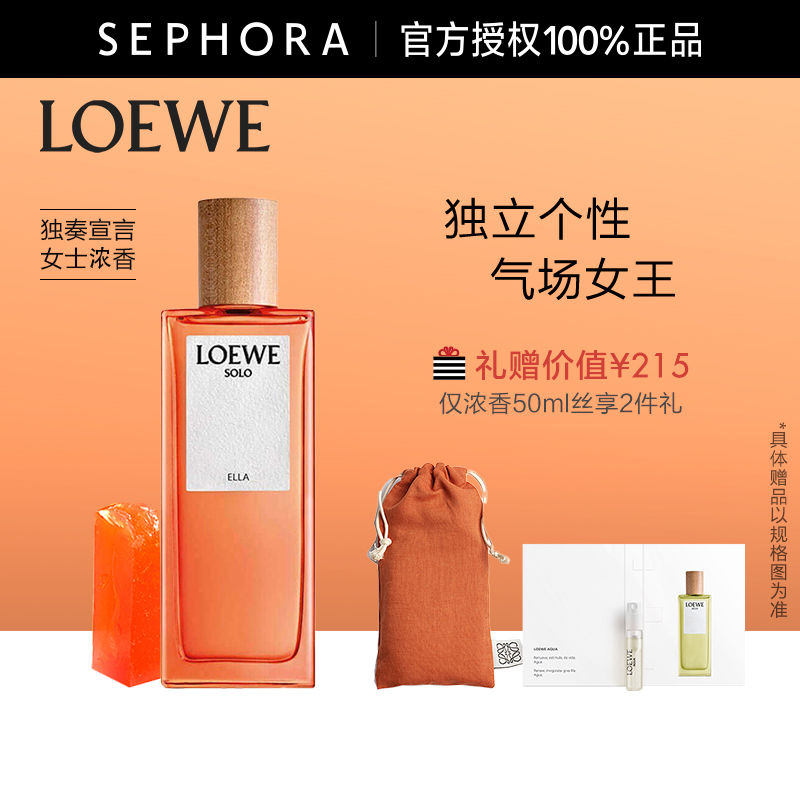 loewe/罗意威独奏宣言女士香水持久花果香调（loewe/罗意威独奏宣言女士香水持久留香花果香）-第2张图片-提都小院