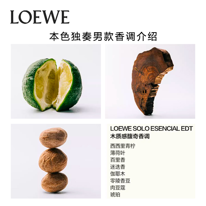 LOEWE/罗意威独奏系列男士淡香水持久馥奇香调香氛官方正品-图0