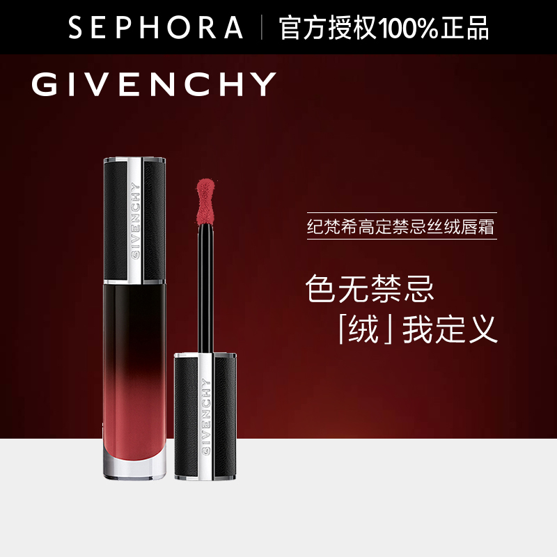 Givenchy/纪梵希高定禁忌丝绒唇霜哑光唇釉雾绒质感口红官方正品