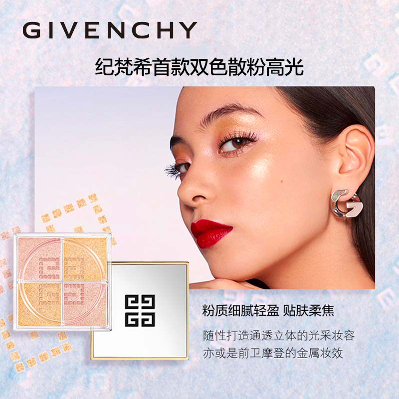 givenchy /纪梵希明星四宫格散粉 SEPHORA丝芙兰高光