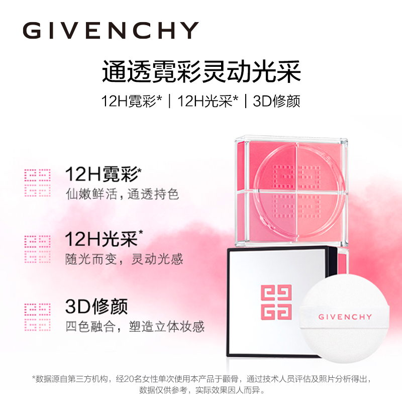 Givenchy/纪梵希明星四宫格腮红散粉蜜粉修容通透持色官方正品 - 图0