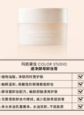 速净酵母卸妆膏(“奶昔罐”)