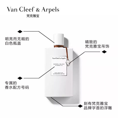 Van Cleef & Arpels/梵克雅宝非凡珍藏系列月光白雪檀香香水VCA - 图0