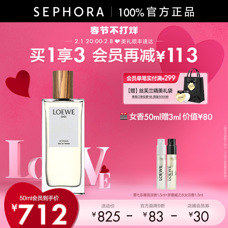loewe /罗意威001男女士淡香水 SEPHORA丝芙兰香水