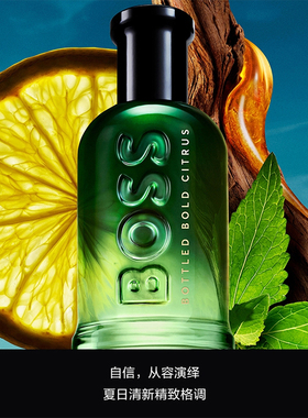 HUGOBOSS博斯清柠香氛