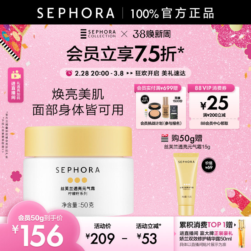 Sephora/丝芙兰柠檬籽元气霜身体素颜霜懒人霜脸部遮瑕裸妆男女士