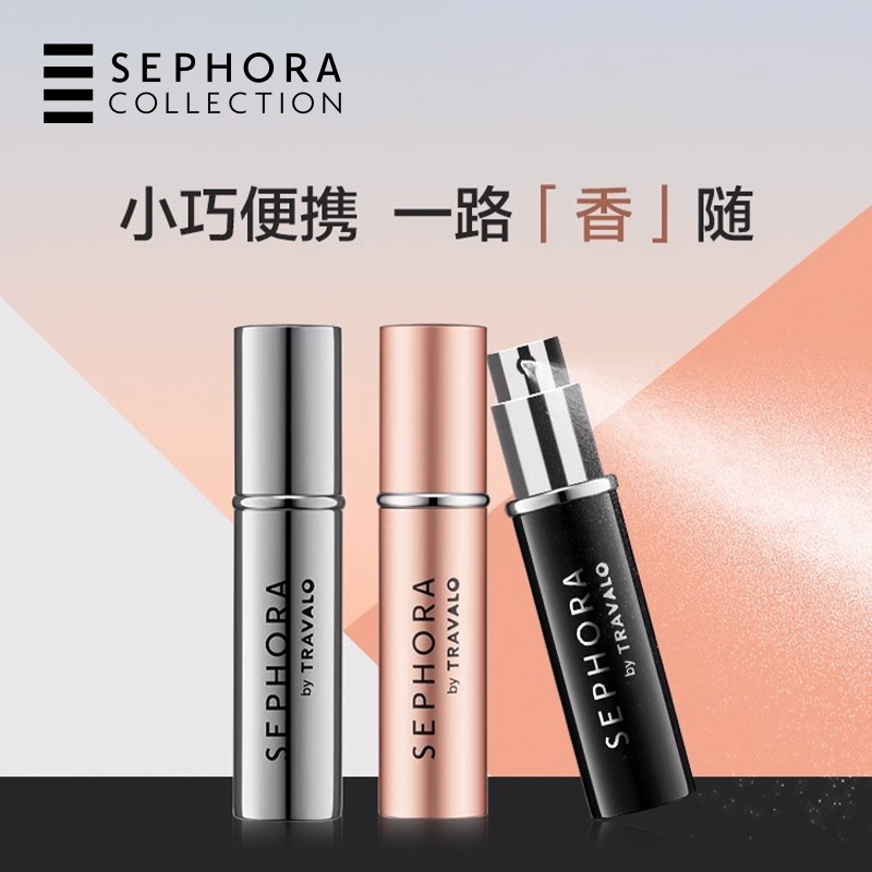 Sephora/丝芙兰迷你随身香水喷雾器香氛香水喷雾便携