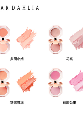 DEARDAHLIA双色眼影盘腮红盘