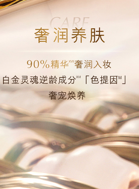 雅诗兰黛白金粉底养肤精华粉底液