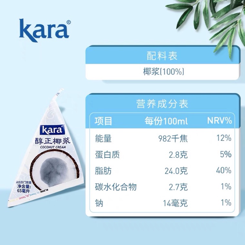 10个装印尼进口kara佳乐椰浆65ml俏果椰浆三角包西米露冬阴功汤料-图2