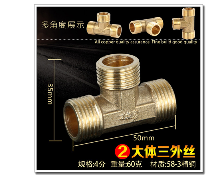 4分全铜外丝直接加厚内接 双外丝接头 三通接头外丝