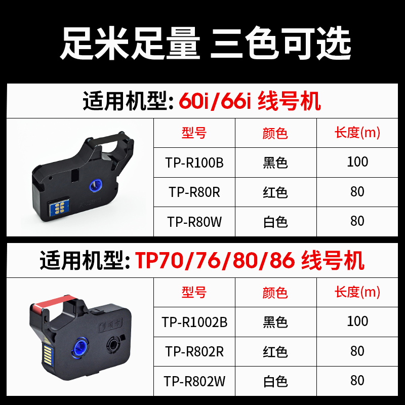 硕方线号机tp60i/66i色带TP-R100B硕方tp70/76黑色色带TP-R1002b - 图1