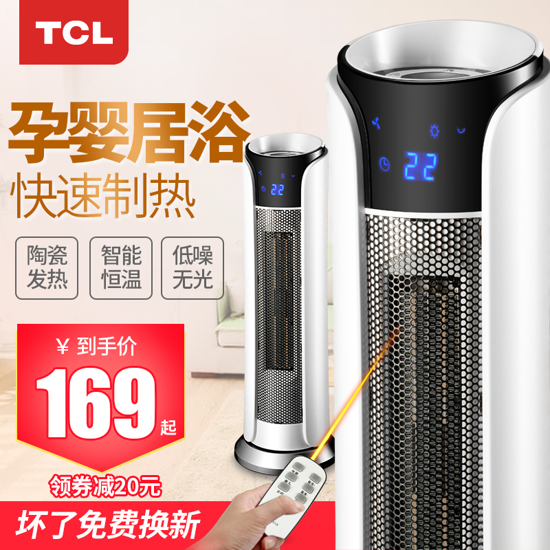 TCL取暖器家用暖風機辦公室搖頭電暖器熱風扇立式節能省電暖氣