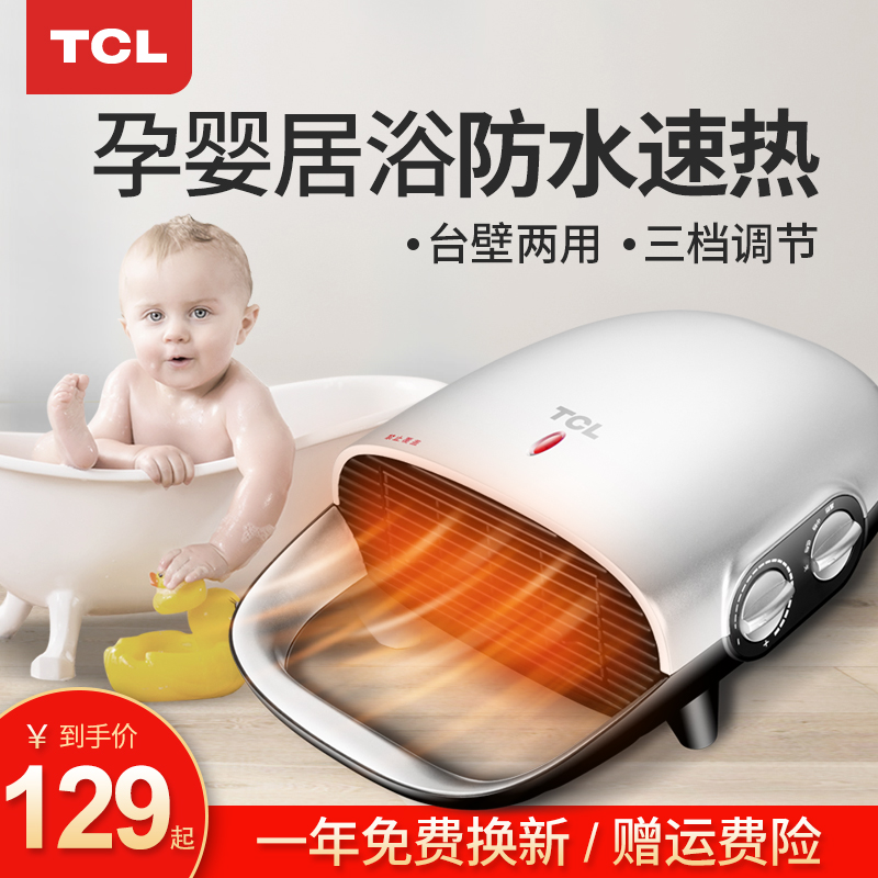 TCL暖風機取暖器家用迷你電暖氣浴室防水壁掛式辦公室電暖器節能