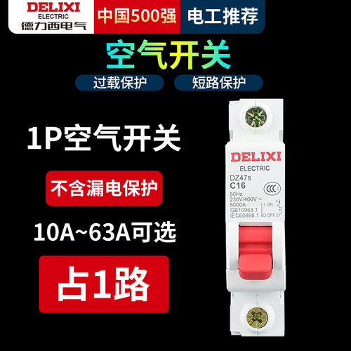 德力西空气开关家用DZ47s小型断路器2P空开63A总开关1P32A电闸C45 - 图0