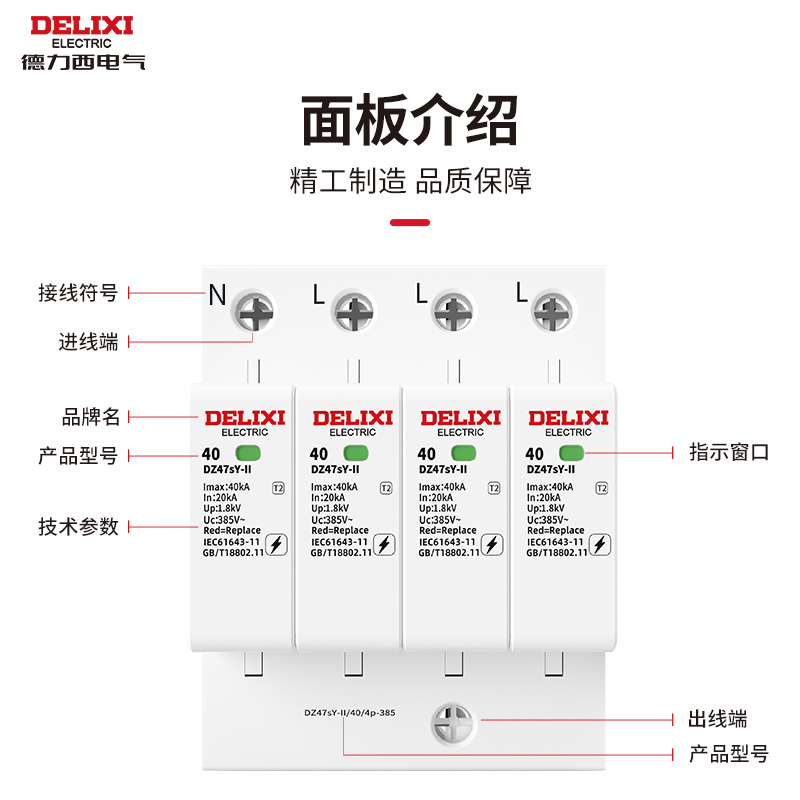 德力西电源防雷器家用2p40KA浪涌保护器385V避雷1P+N320V电涌保护