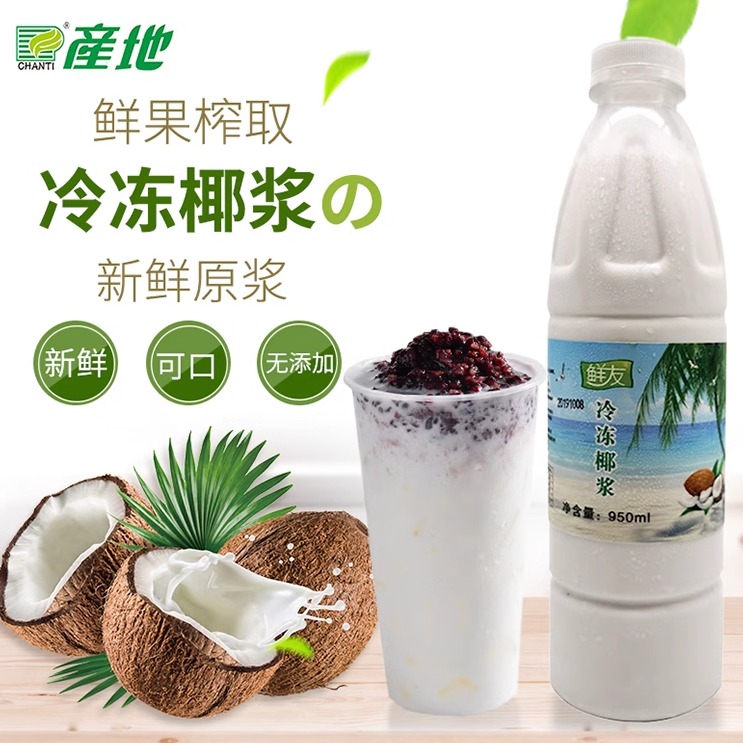 产地冷冻椰浆椰子水新鲜椰浆椰子汁奶茶店专用浓缩椰浆商用950ml - 图0