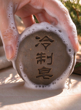芷芙记侧柏叶洗发皂研磨冷制皂