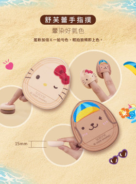 Solone晒黑hellokitty粉扑
