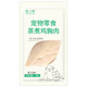 Steamed Chicken Breast Pet Snacks Cat Food