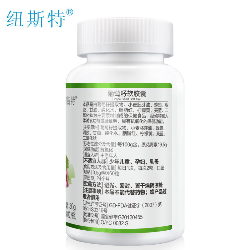 纽斯特旗舰店纽斯特葡萄籽粉软胶囊3瓶抗氧化原花青素可搭配VCVE维生素E0
