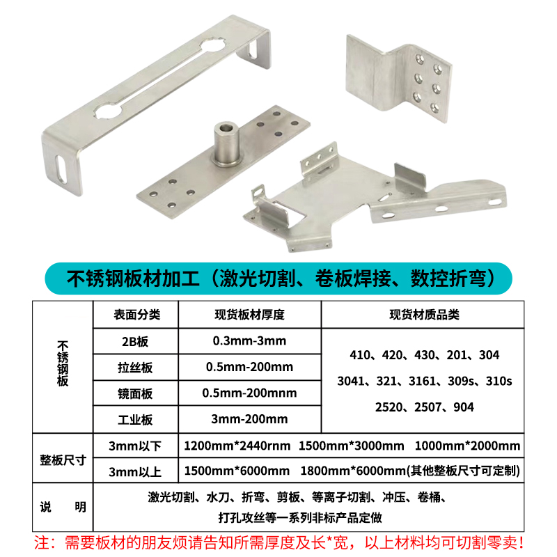 201/304不锈钢板定制激光切割加工2mm厚面板铁板拉丝折弯零切定做-图1