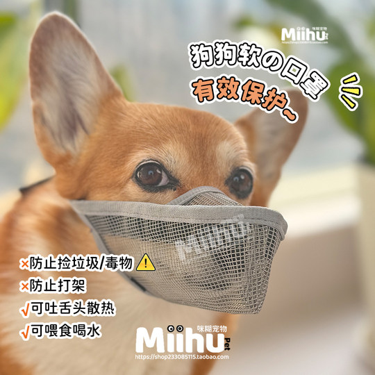 Soft mask ~ dog muzzle to prevent eating, fighting, biting and accidental eating corgi border collie golden retriever shiba inu mask mouth cover
