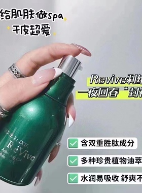 一夜回春油美国ReVive利维肤面部抗老精华油急救修护紧致淡纹30ml