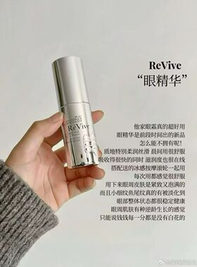 现货美国专柜ReVive利维肤k老多肽眼部精华眼精华15ml带滚轴按摩
